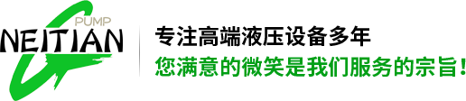 Rexroth力士乐柱塞泵_液压油泵_力士乐液压泵_叶片泵_深圳市内田液压设备有限公司